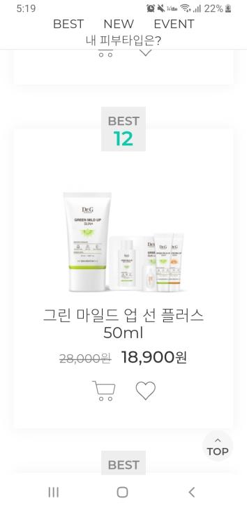 [선물포장][민감피부 1등 선]그린 마일드 업 선 플러스 50ml