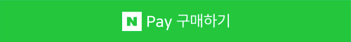 N Pay 구매하기